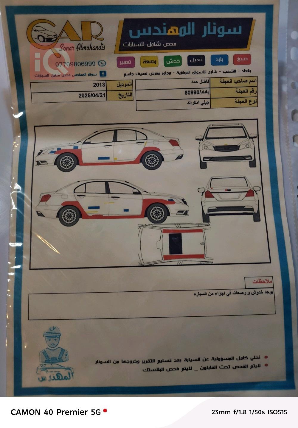 جيلي امجراند 8